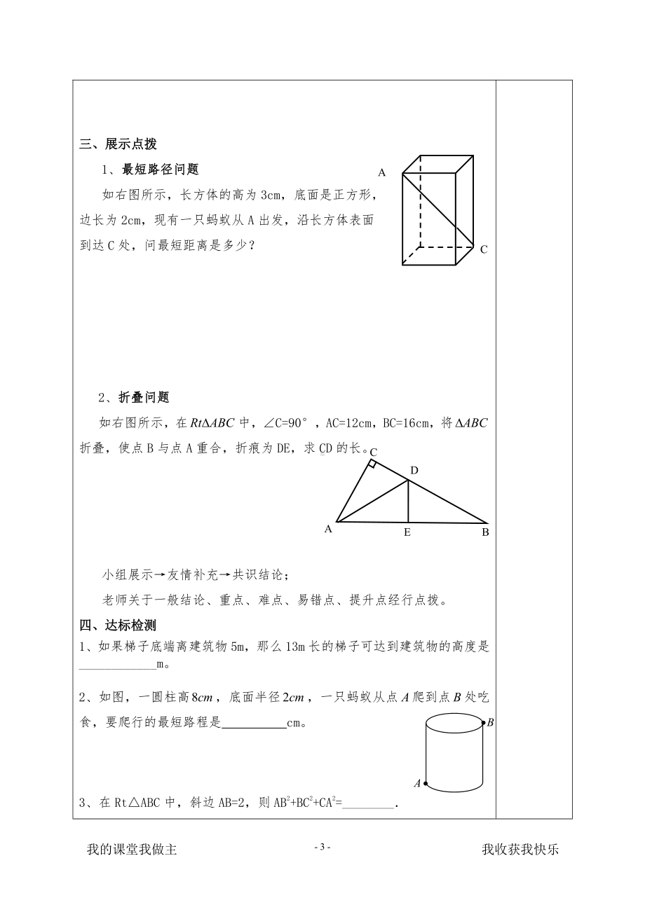 第14章 勾股定理-14.2 勾股定理的应用-教案、教学设计-市级公开课-华东师大版八年级上册数学(配套课件编号：2034f).doc_第3页