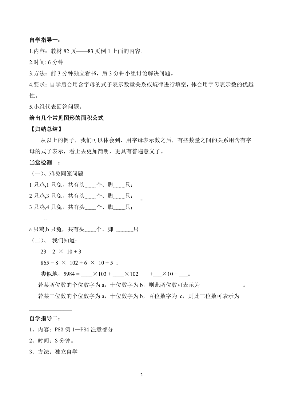 第3章 整式的加减-3.1 列代数式-用字母表示数-教案、教学设计-省级公开课-华东师大版七年级上册数学(配套课件编号：f1ded).doc_第2页