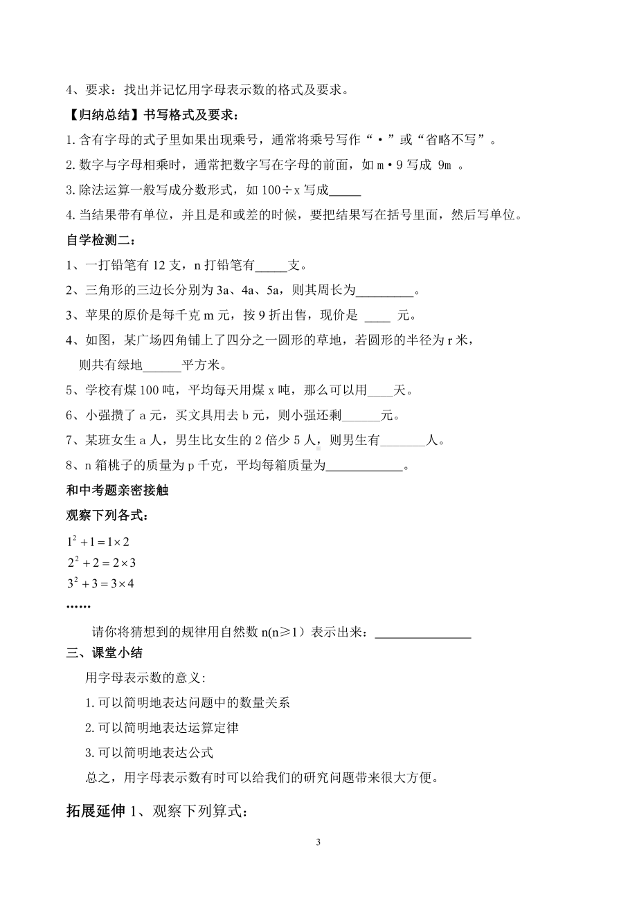 第3章 整式的加减-3.1 列代数式-用字母表示数-教案、教学设计-省级公开课-华东师大版七年级上册数学(配套课件编号：f1ded).doc_第3页