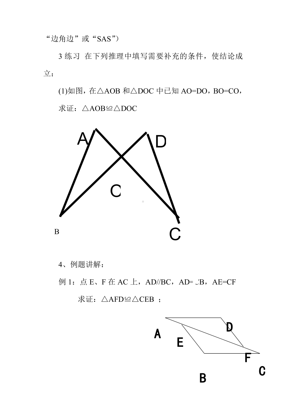 第13章 全等三角形-13.2 三角形全等的判定-边角边-教案、教学设计-市级公开课-华东师大版八年级上册数学(配套课件编号：224c3).doc_第3页