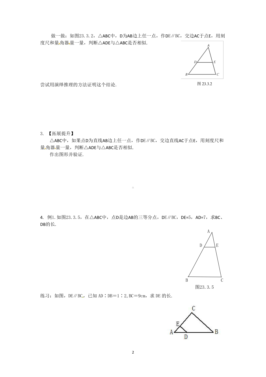 第23章 图形的相似-23.3 相似三角形-相似三角形-教案、教学设计-市级公开课-华东师大版九年级上册数学(配套课件编号：001ce).docx_第2页