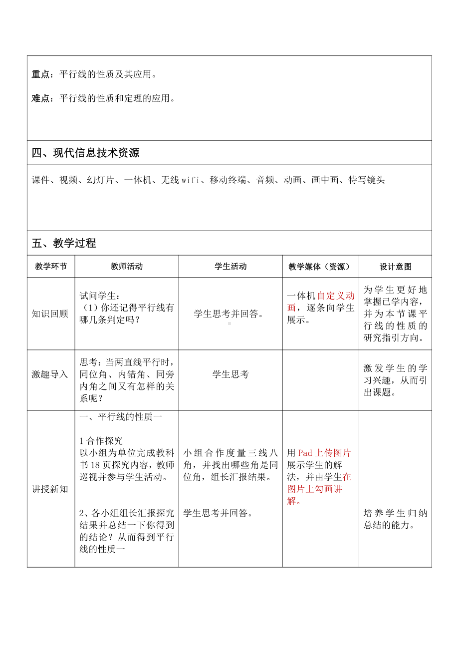 第5章 相交线与平行线-5.2 平行线-平行线的性质-教案、教学设计-市级公开课-华东师大版七年级上册数学(配套课件编号：50058).docx_第2页