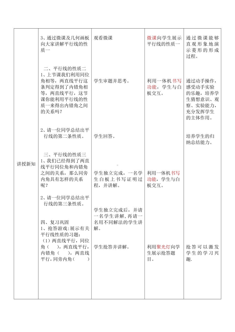 第5章 相交线与平行线-5.2 平行线-平行线的性质-教案、教学设计-市级公开课-华东师大版七年级上册数学(配套课件编号：50058).docx_第3页