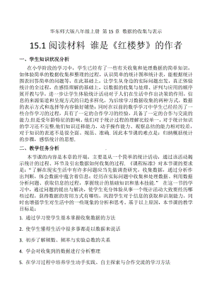 第15章 数据的收集与表示-15.1 数据的收集-阅读材料 谁是《红楼梦》的作者-教案、教学设计-市级公开课-华东师大版八年级上册数学(配套课件编号：40c58).docx