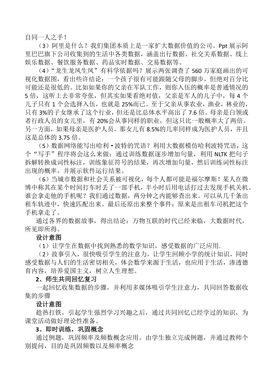 第15章 数据的收集与表示-15.1 数据的收集-阅读材料 谁是《红楼梦》的作者-教案、教学设计-市级公开课-华东师大版八年级上册数学(配套课件编号：40c58).docx_第3页