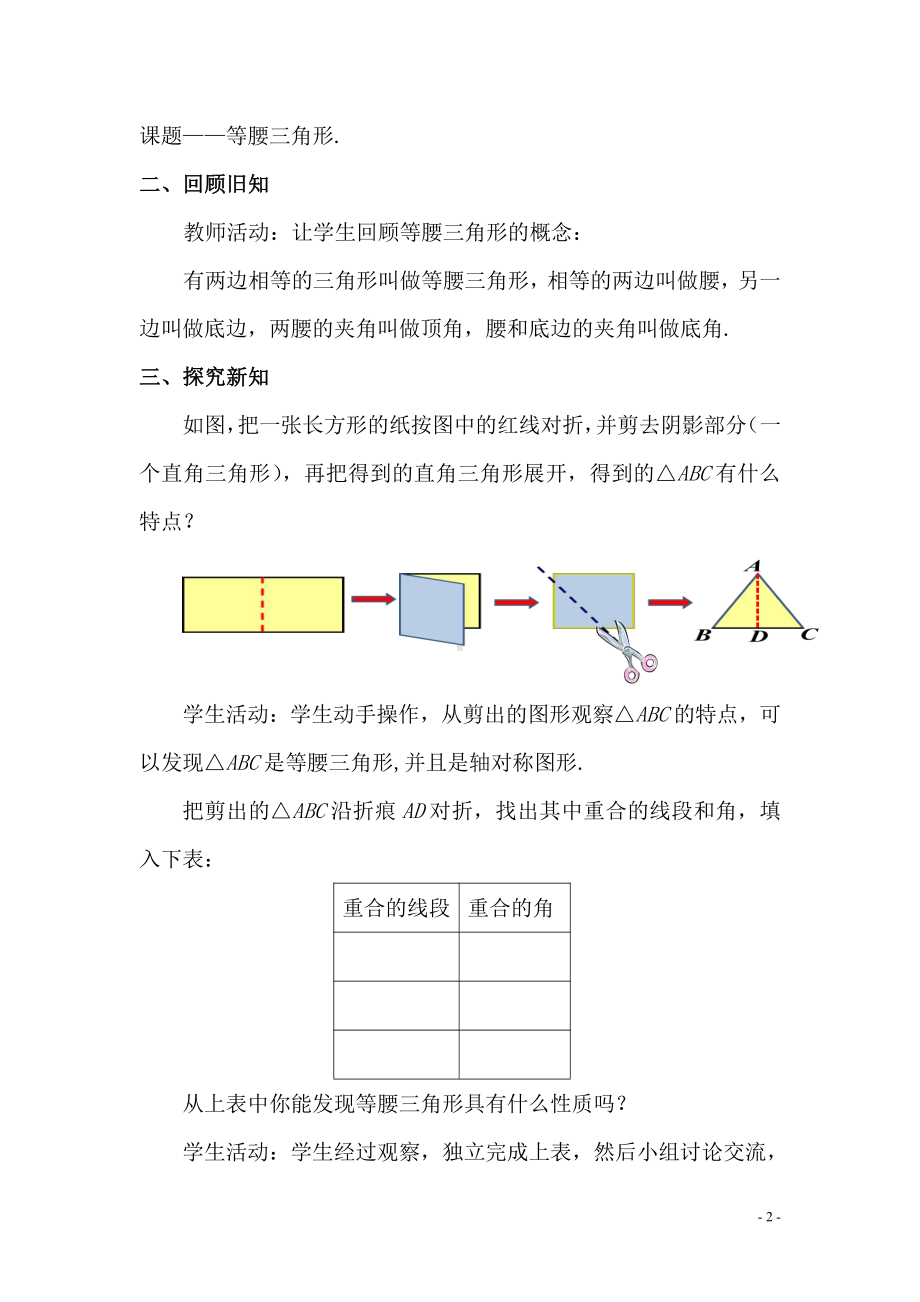 第13章 全等三角形-13.3 等腰三角形-等腰三角形的性质-教案、教学设计-省级公开课-华东师大版八年级上册数学(配套课件编号：10213).doc_第2页