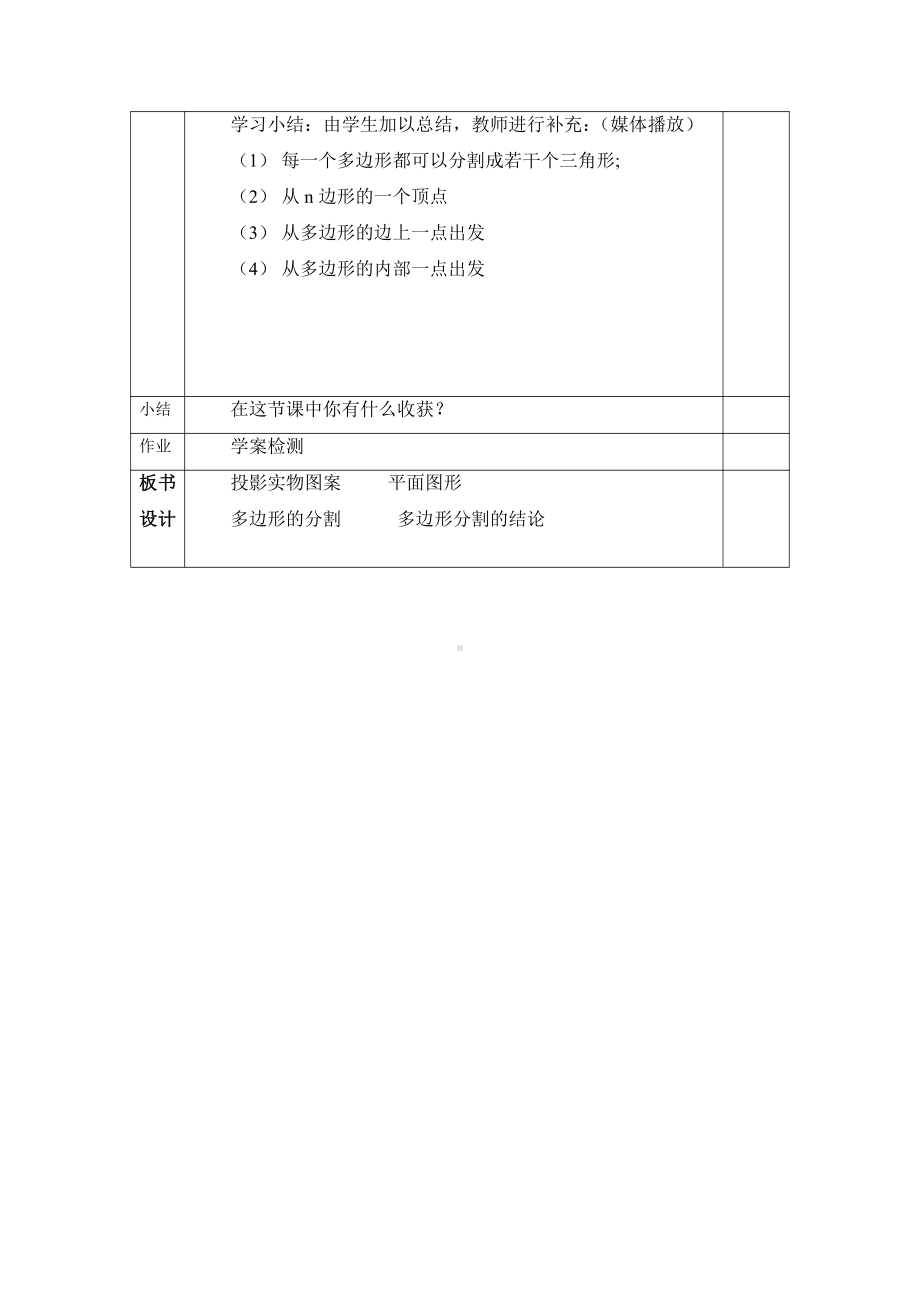 第4章 图形的初步认识 -4.4 平面图形-教案、教学设计-省级公开课-华东师大版七年级上册数学(配套课件编号：d3cb3).docx_第3页