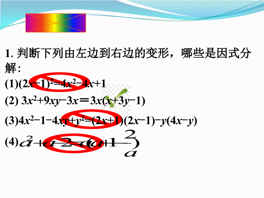 第12章 整式的乘除-12.5 因式分解-用平方差公式进行因式分解-ppt课件-(含教案+微课+素材)-部级公开课-华东师大版八年级上册数学(编号：90032).zip