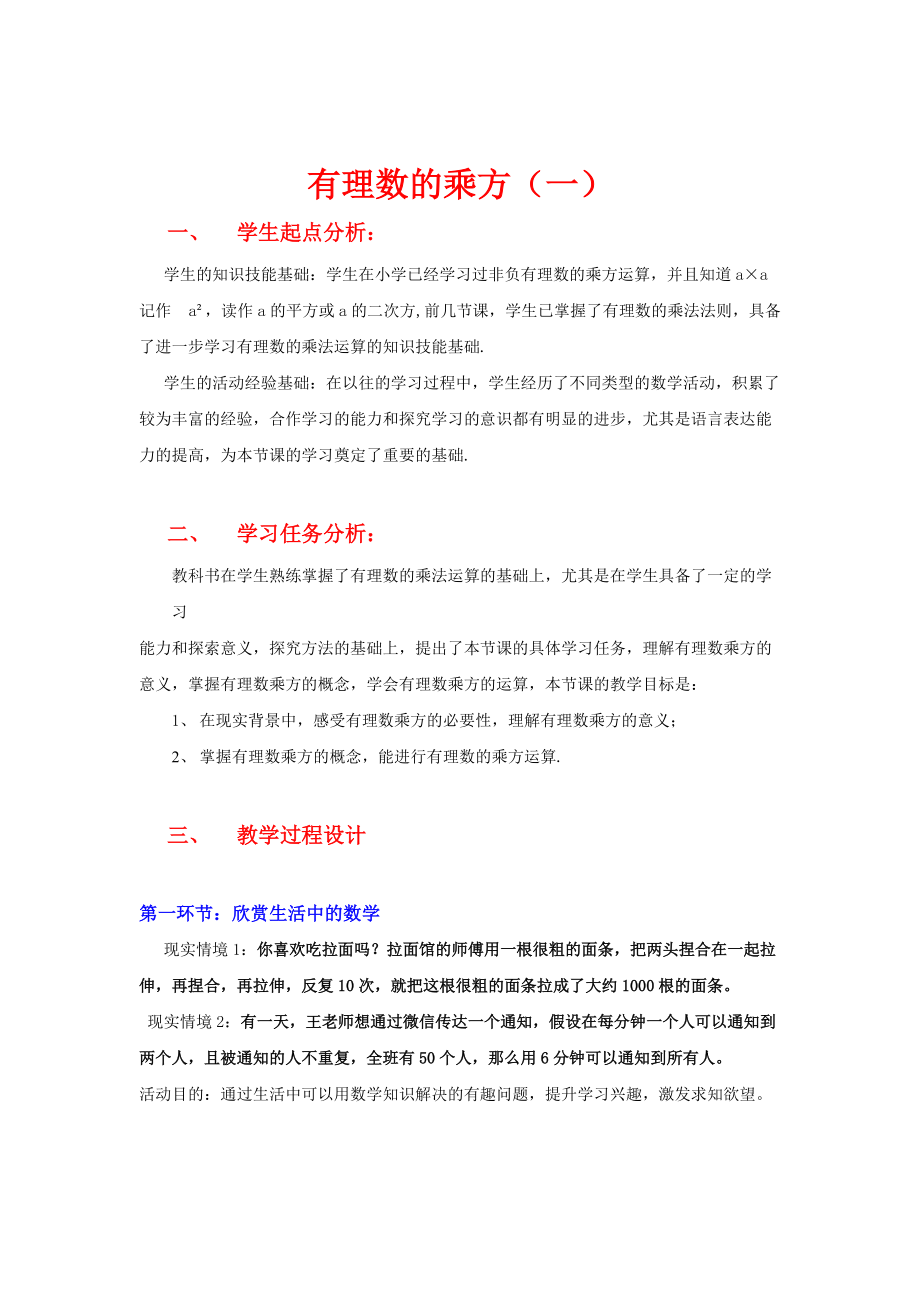 第2章 有理数-2.11 有理数的乘方-ppt课件-(含教案+素材)-省级公开课-华东师大版七年级上册数学(编号：70a68).zip