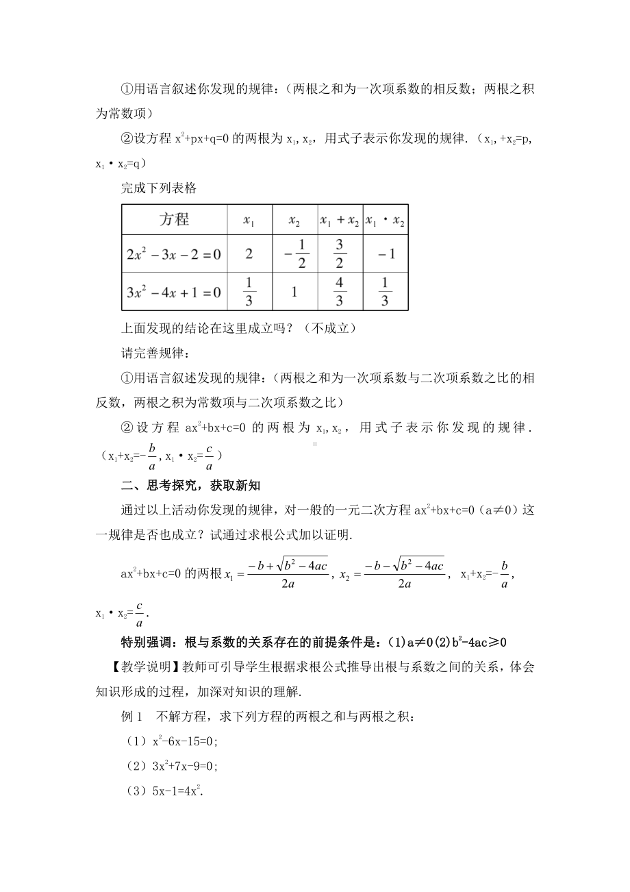 第22章 一元二次方程-22.2 一元二次方程的解法-根的判别式-教案、教学设计-市级公开课-华东师大版九年级上册数学(配套课件编号：46390).doc_第2页