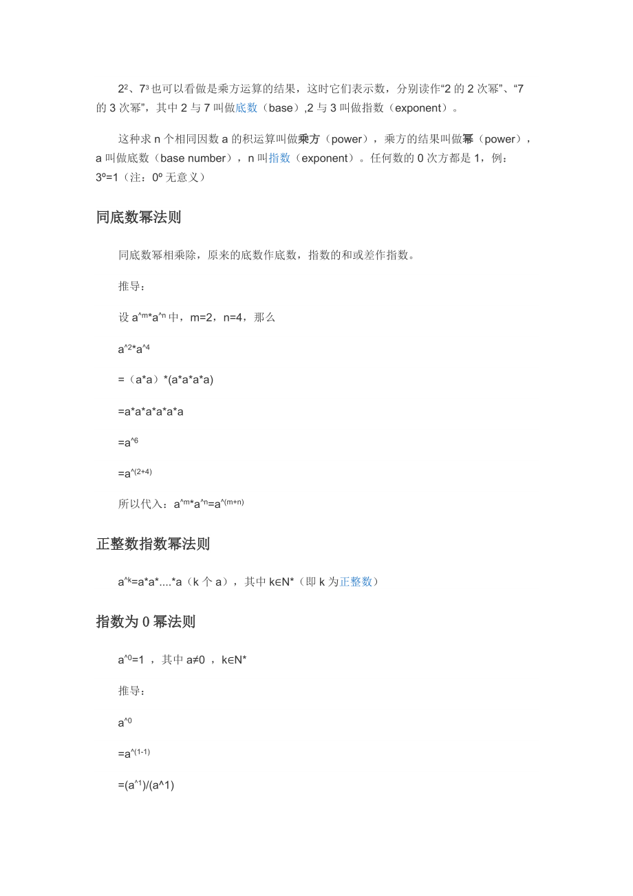 第2章 有理数-2.11 有理数的乘方-ppt课件-(含教案+视频+素材)-市级公开课-华东师大版七年级上册数学(编号：f0914).zip