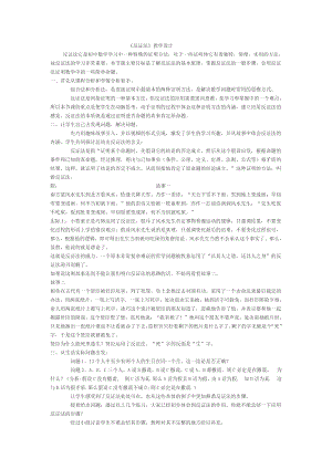 第14章 勾股定理-14.1 勾股定理-反证法-教案、教学设计-市级公开课-华东师大版八年级上册数学(配套课件编号：54ed0).doc