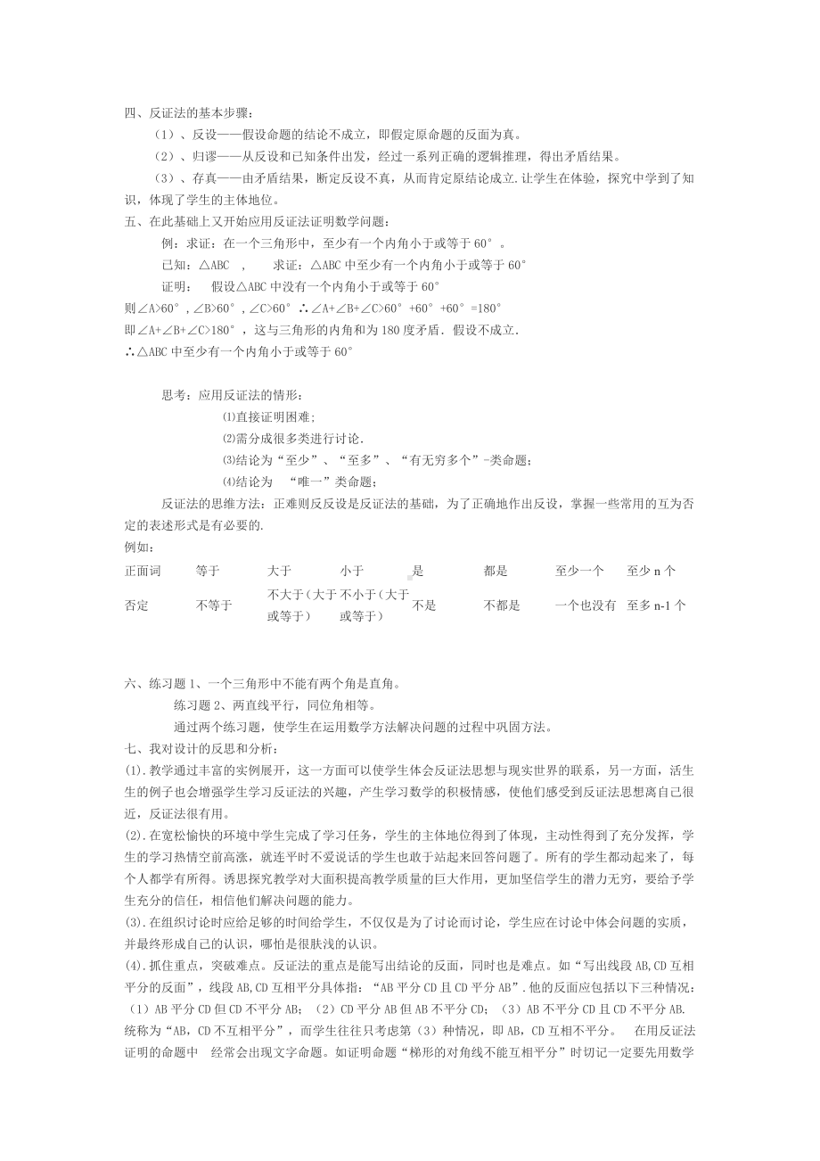 第14章 勾股定理-14.1 勾股定理-反证法-教案、教学设计-市级公开课-华东师大版八年级上册数学(配套课件编号：54ed0).doc_第2页