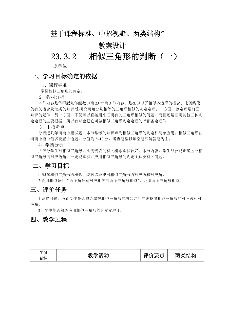 第23章 图形的相似-23.3 相似三角形-相似三角形-ppt课件-(含教案+素材)-市级公开课-华东师大版九年级上册数学(编号：c0dd6).zip