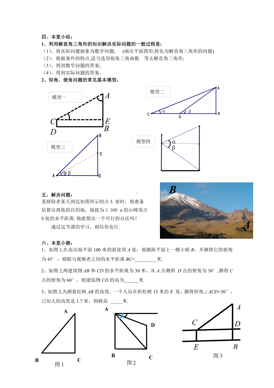 第24章 解直角三角形-24.4 解直角三角形-仰角、俯角问题-教案、教学设计-市级公开课-华东师大版九年级上册数学(配套课件编号：00304).doc_第2页