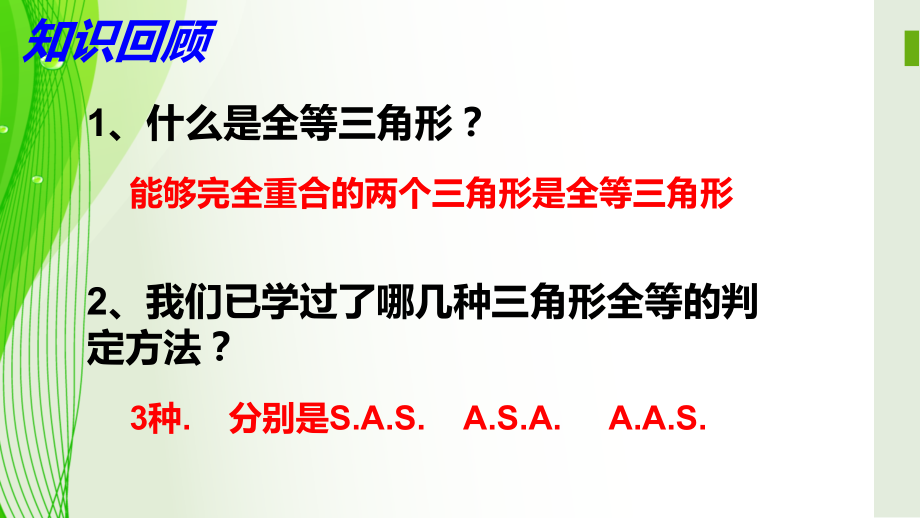 第13章 全等三角形-13.2 三角形全等的判定-边边边-ppt课件-(含教案)-市级公开课-华东师大版八年级上册数学(编号：50196).zip