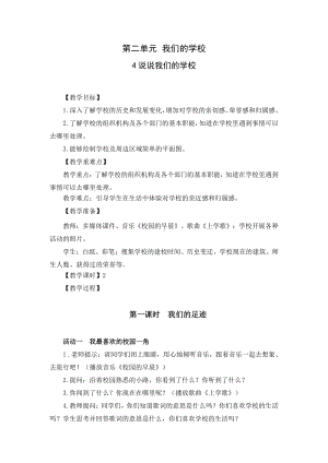 部编版三年级道德与法治上册《说说我们的学校》优秀备课教案（共2课时）.docx