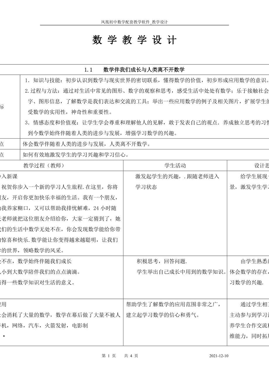 第1章 走进数学世界-1.3 数学伴我们成长-ppt课件-(含教案)-市级公开课-华东师大版七年级上册数学(编号：70569).zip