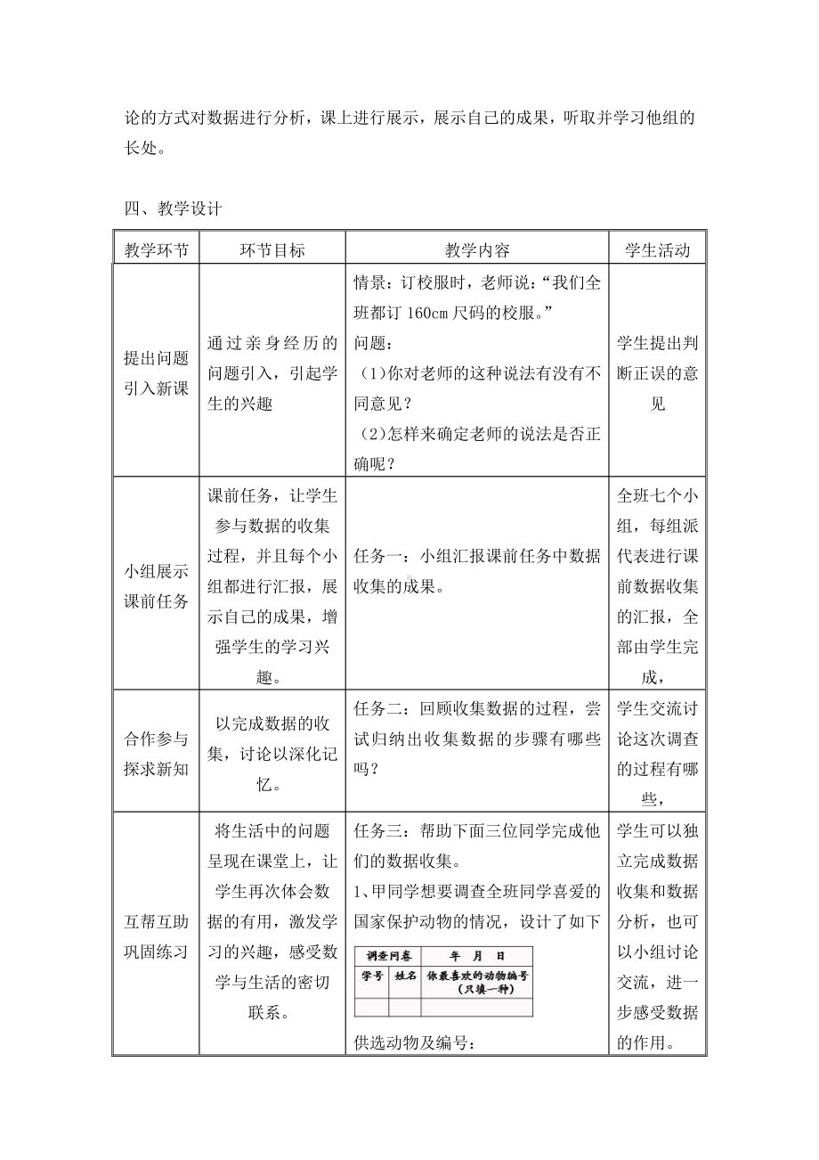 第15章 数据的收集与表示-15.1 数据的收集-数据的收集-教案、教学设计-市级公开课-华东师大版八年级上册数学(配套课件编号：003a0).docx_第2页