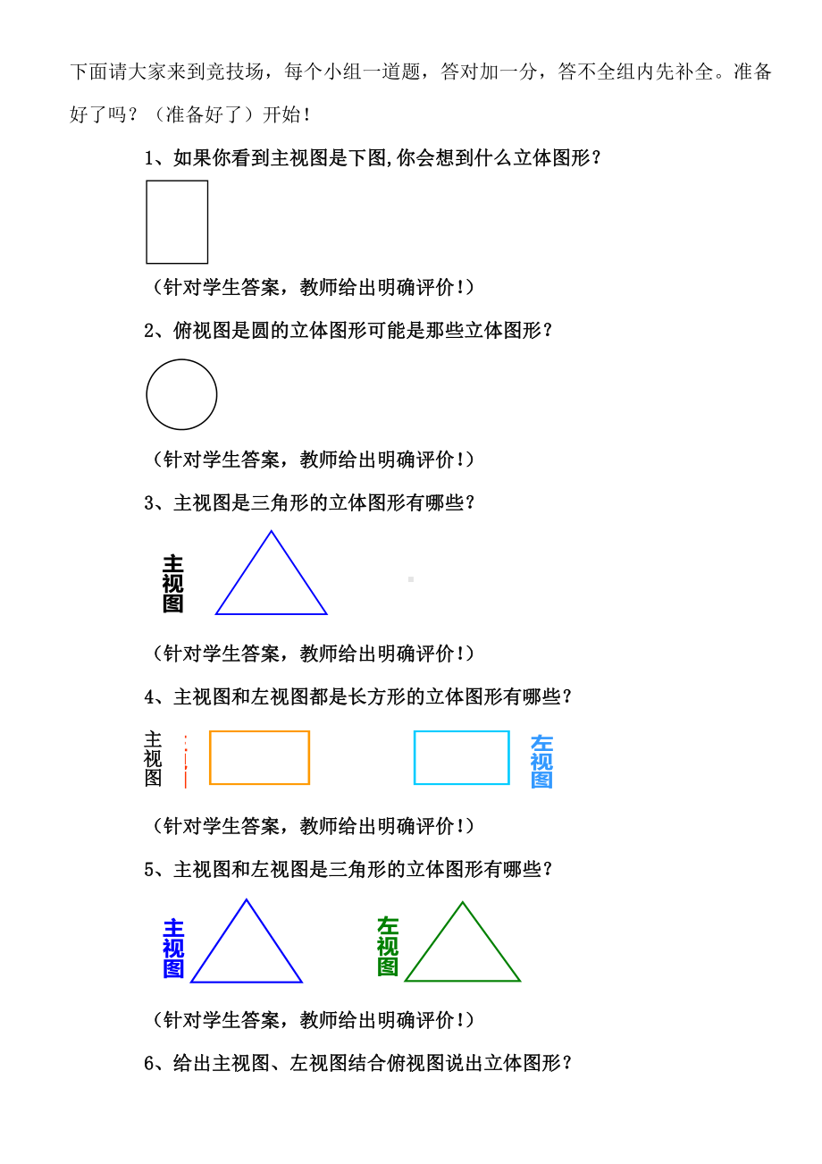 第4章 图形的初步认识 -4.2 立体图形的视图-由视图到立体图形-教案、教学设计-市级公开课-华东师大版七年级上册数学(配套课件编号：e650b).docx_第2页