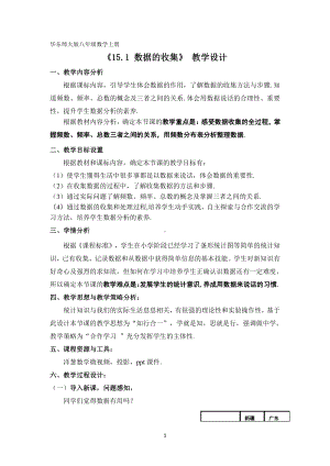 第15章 数据的收集与表示-15.1 数据的收集-数据有用吗-教案、教学设计-部级公开课-华东师大版八年级上册数学(配套课件编号：f00f4).docx