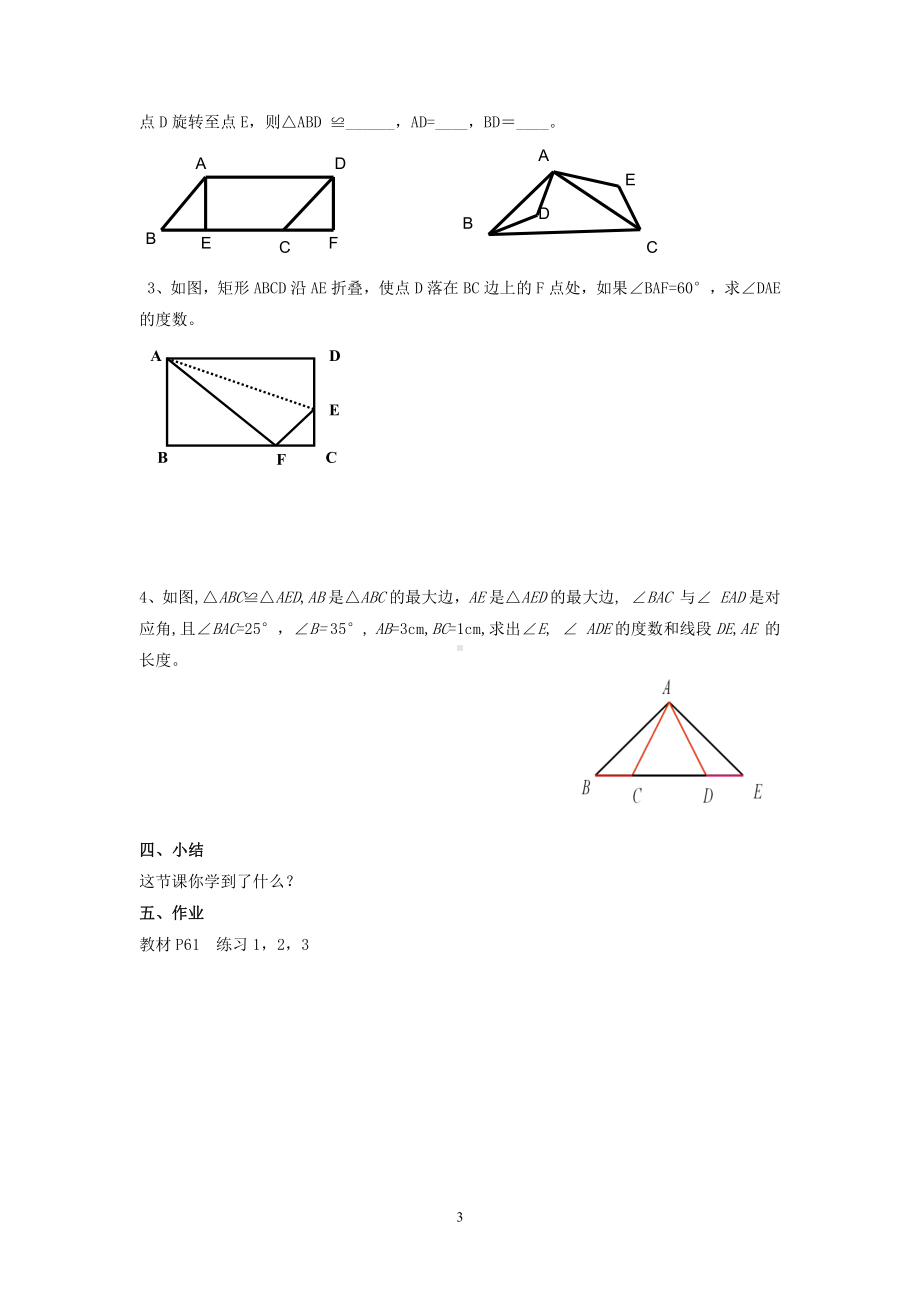 第13章 全等三角形-13.2 三角形全等的判定-全等三角形的判定条件-教案、教学设计-市级公开课-华东师大版八年级上册数学(配套课件编号：20853).doc_第3页