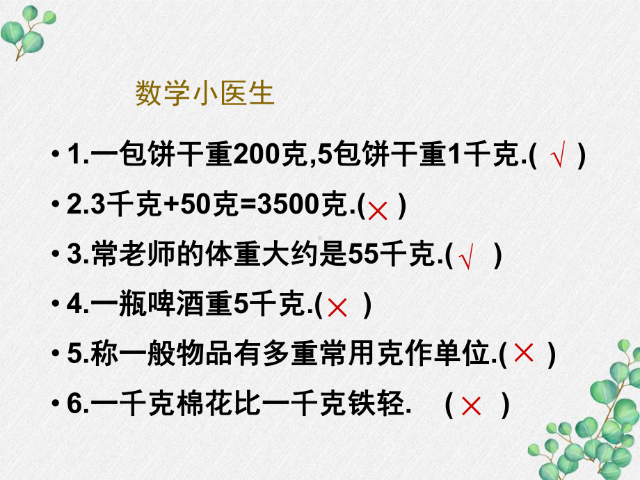 苏教版三年级数学上册第二单元期末复习PPT课件.pptx_第3页