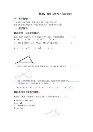 第24章 解直角三角形-24.4 解直角三角形-解直角三角形-教案、教学设计-市级公开课-华东师大版九年级上册数学(配套课件编号：20068).doc