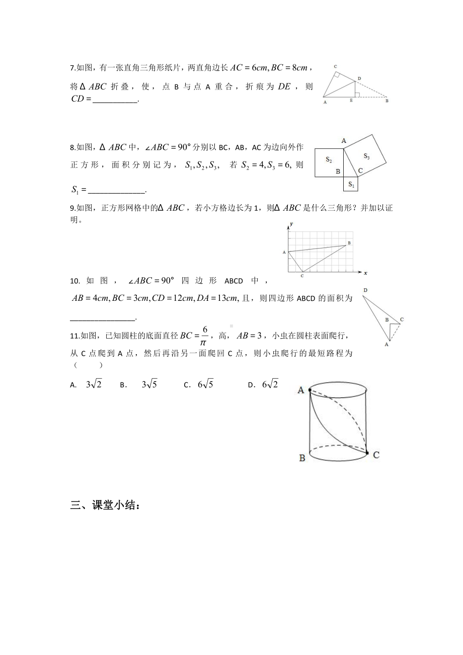 第24章 解直角三角形-24.4 解直角三角形-解直角三角形-教案、教学设计-市级公开课-华东师大版九年级上册数学(配套课件编号：20068).doc_第2页