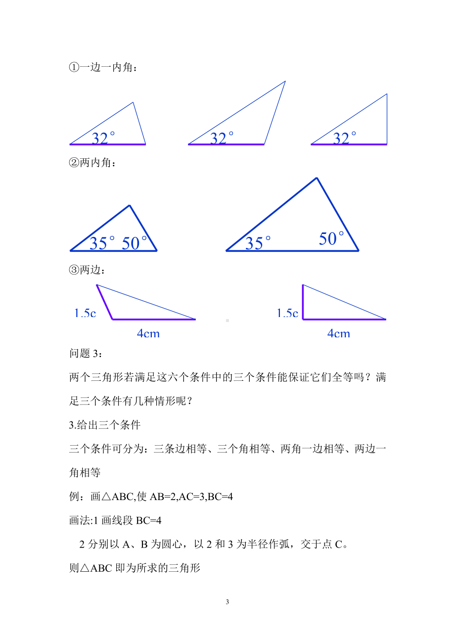 第13章 全等三角形-13.2 三角形全等的判定-全等三角形的判定条件-教案、教学设计-部级公开课-华东师大版八年级上册数学(配套课件编号：b1ed2).doc_第3页