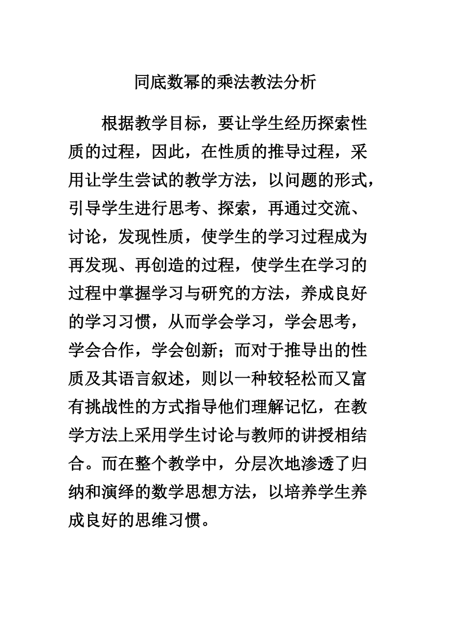 第12章 整式的乘除-12.1 幂的运算-同底数幂的乘法-ppt课件-(含教案+视频+素材)-市级公开课-华东师大版八年级上册数学(编号：41934).zip