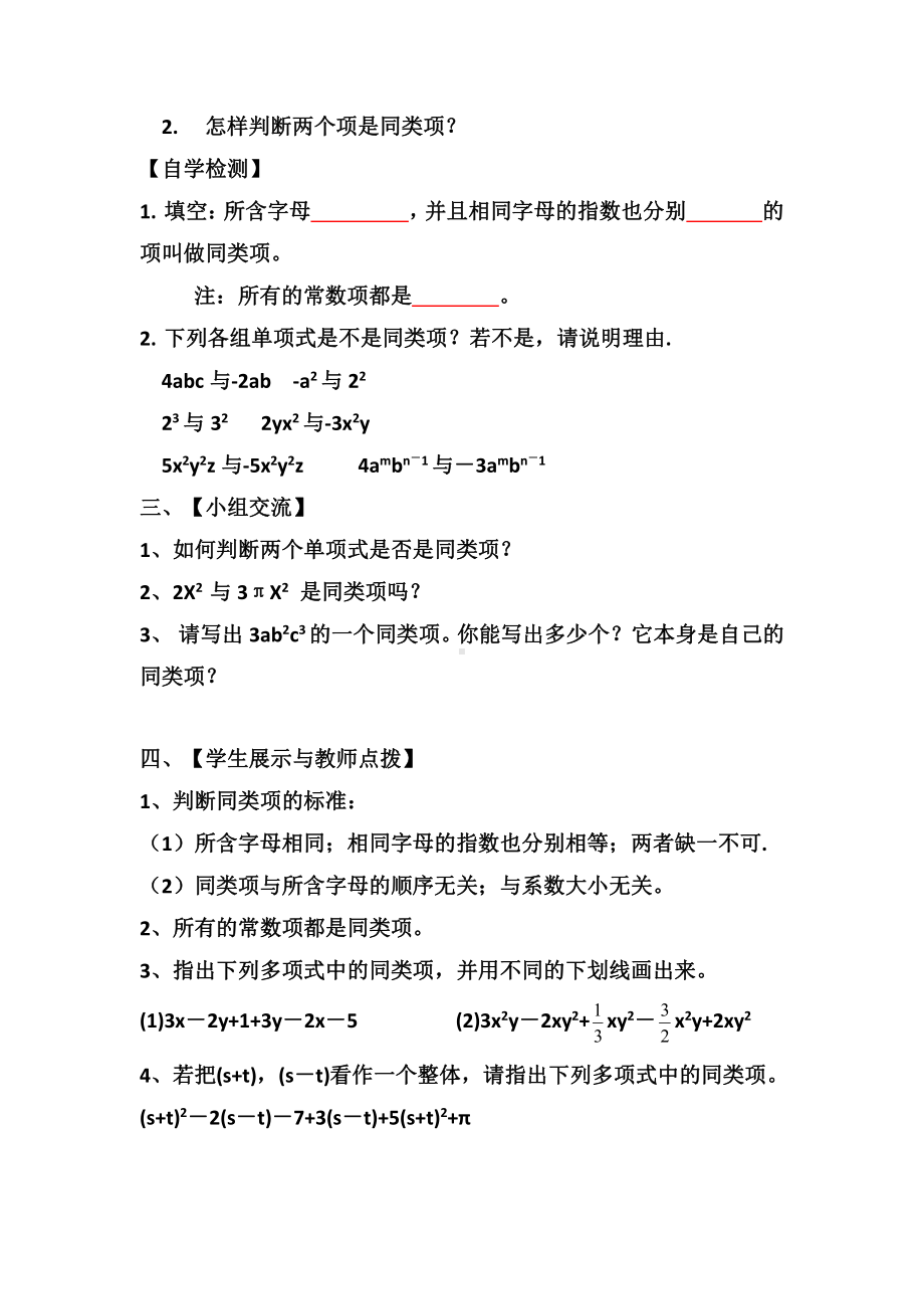 第3章 整式的加减-3.4 整式的加减-同类项-教案、教学设计-市级公开课-华东师大版七年级上册数学(配套课件编号：d0309).docx_第2页