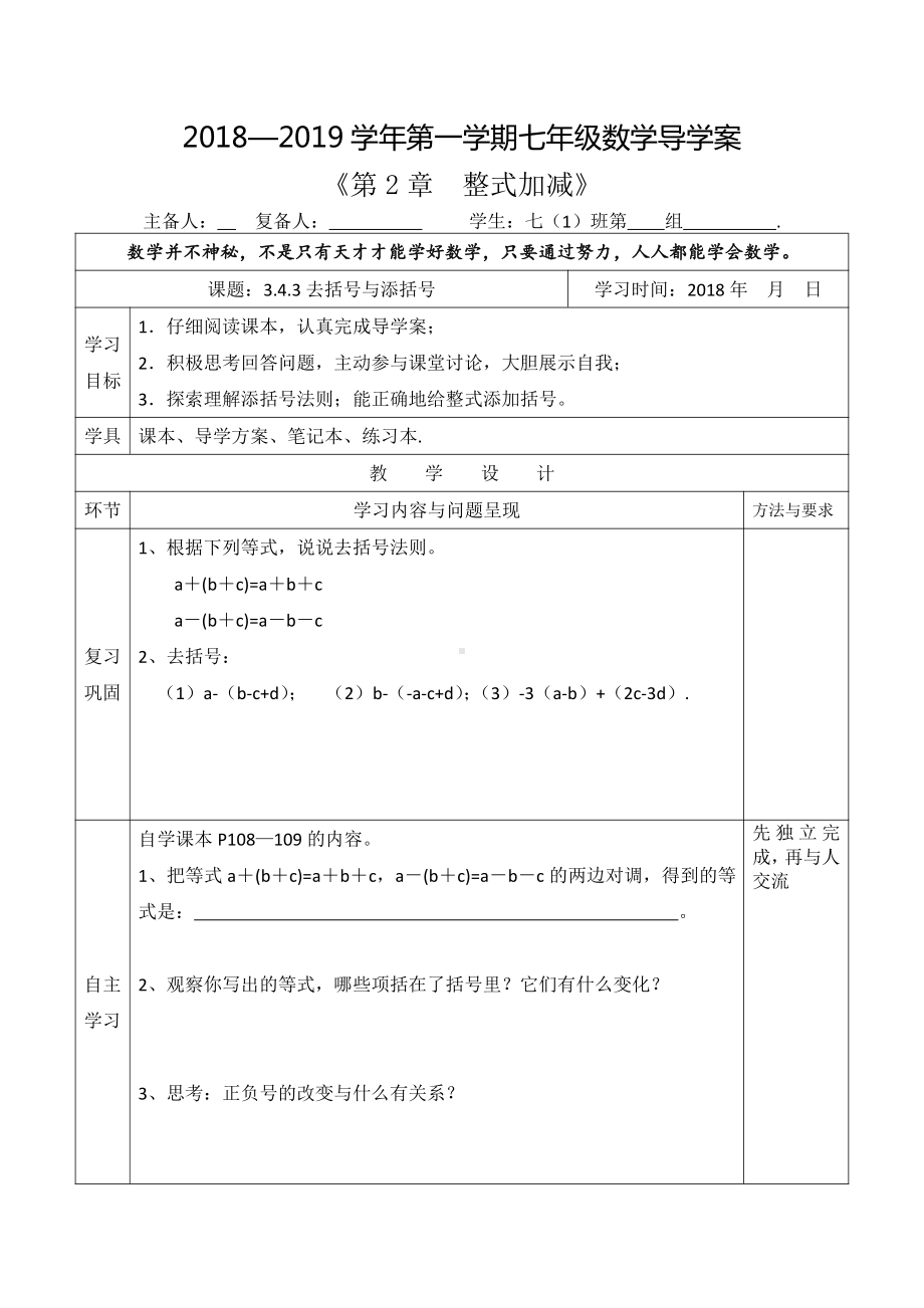 第3章 整式的加减-3.4 整式的加减-去括号与添括号-教案、教学设计-市级公开课-华东师大版七年级上册数学(配套课件编号：30419).docx_第1页