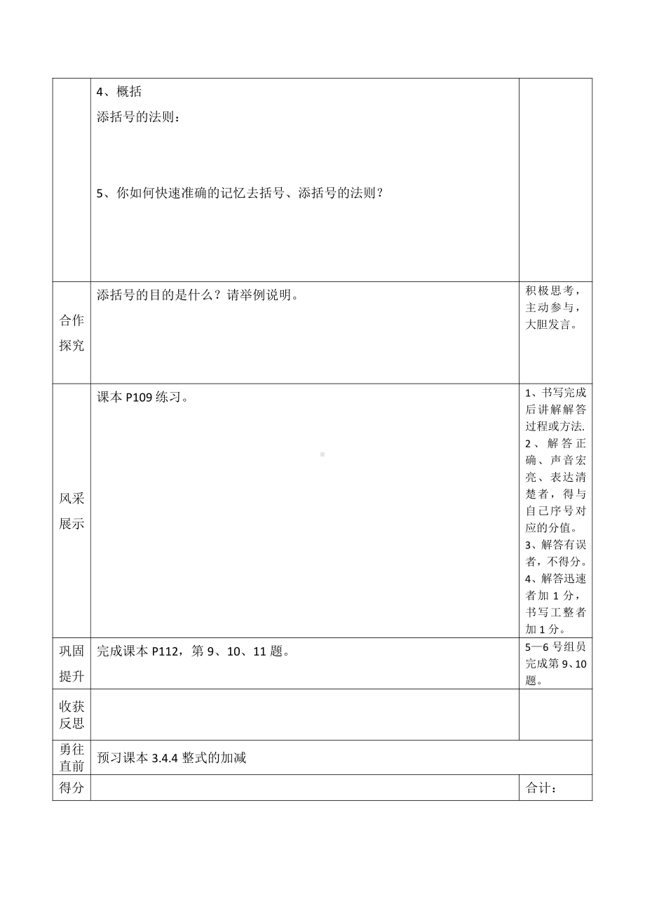 第3章 整式的加减-3.4 整式的加减-去括号与添括号-教案、教学设计-市级公开课-华东师大版七年级上册数学(配套课件编号：30419).docx_第2页