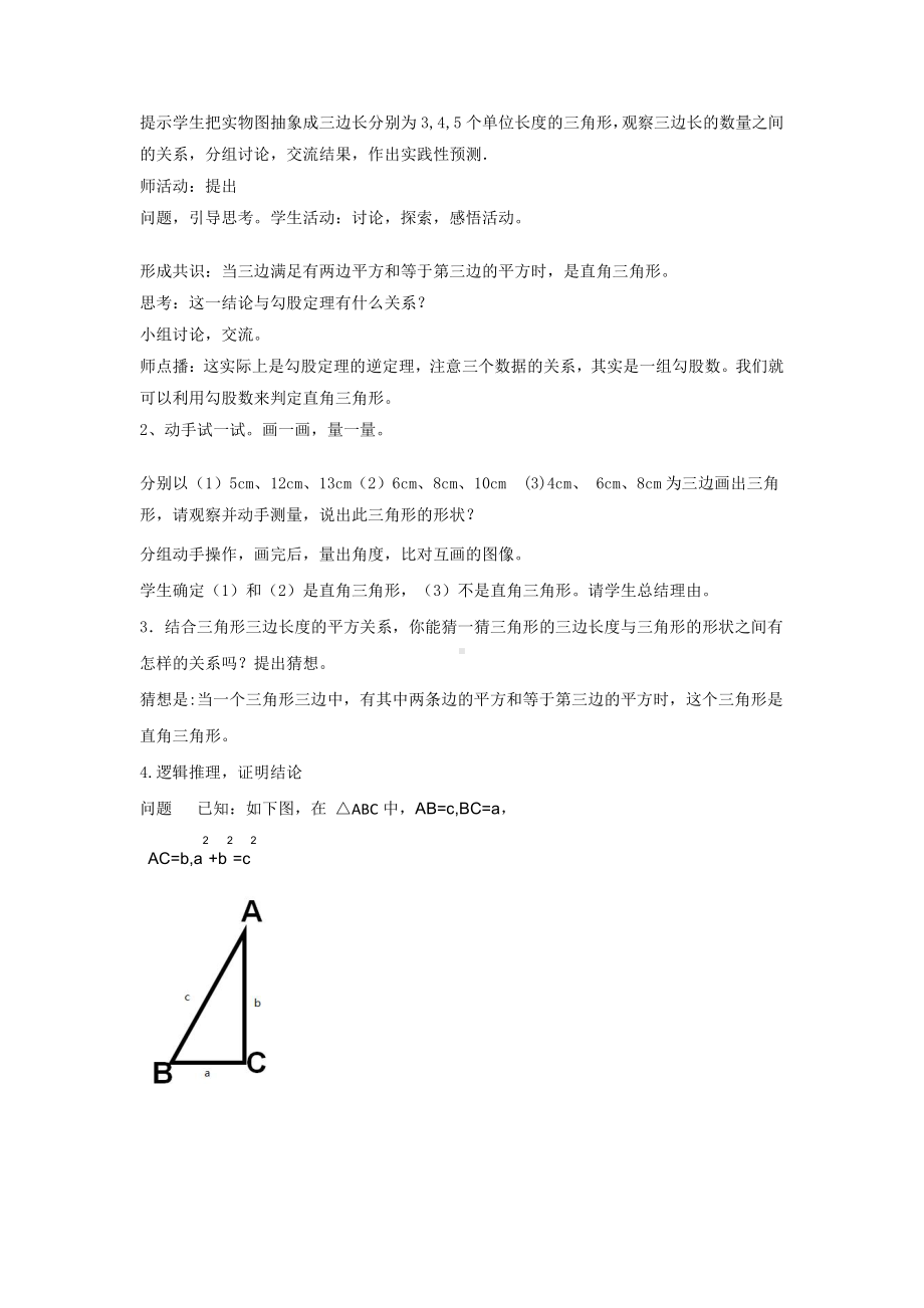 第14章 勾股定理-14.1 勾股定理-直角三角形的判定-教案、教学设计-市级公开课-华东师大版八年级上册数学(配套课件编号：20478).docx_第2页