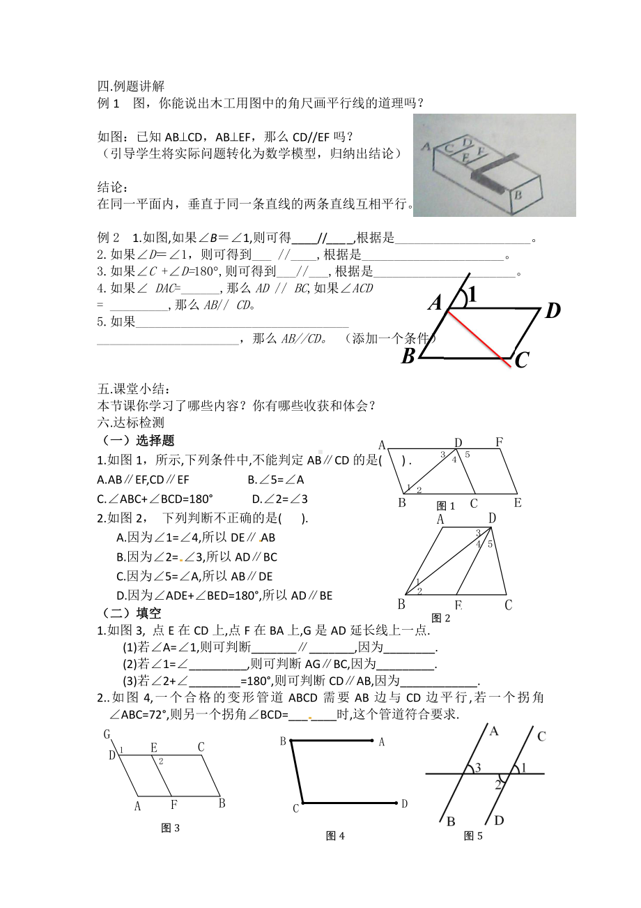 第5章 相交线与平行线-5.2 平行线-平行线的判定-教案、教学设计-省级公开课-华东师大版七年级上册数学(配套课件编号：23072).docx_第2页