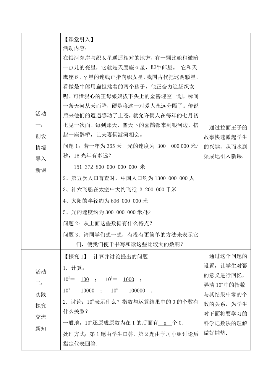 第2章 有理数-2.12 科学记数法-教案、教学设计-市级公开课-华东师大版七年级上册数学(配套课件编号：7359c).doc_第2页