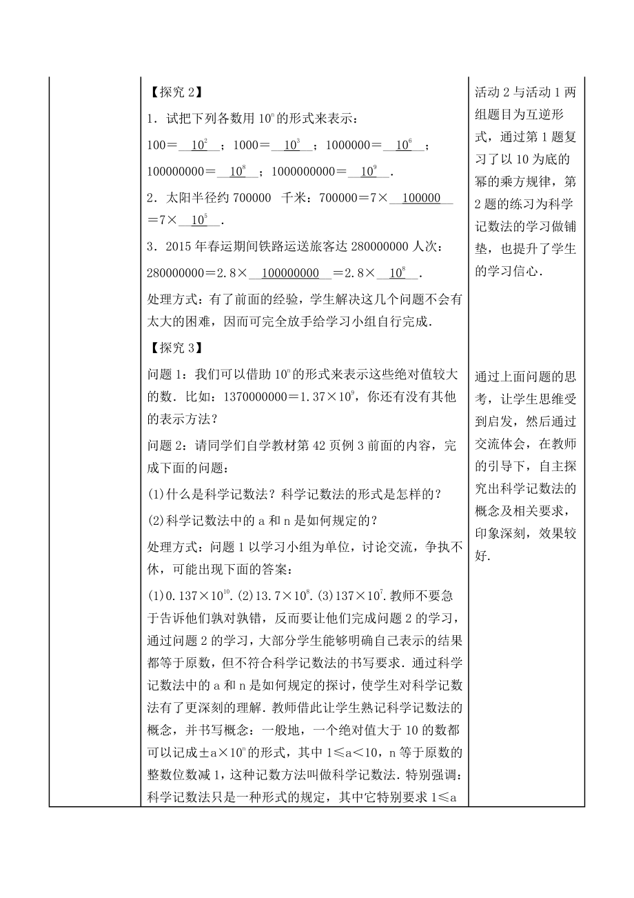 第2章 有理数-2.12 科学记数法-教案、教学设计-市级公开课-华东师大版七年级上册数学(配套课件编号：7359c).doc_第3页