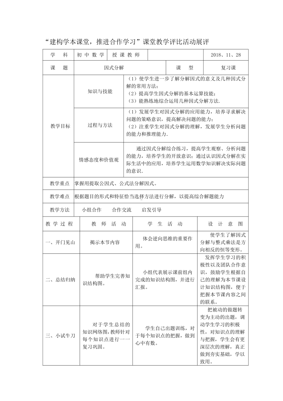 第12章 整式的乘除-小结-教案、教学设计-市级公开课-华东师大版八年级上册数学(配套课件编号：400d5).docx_第1页