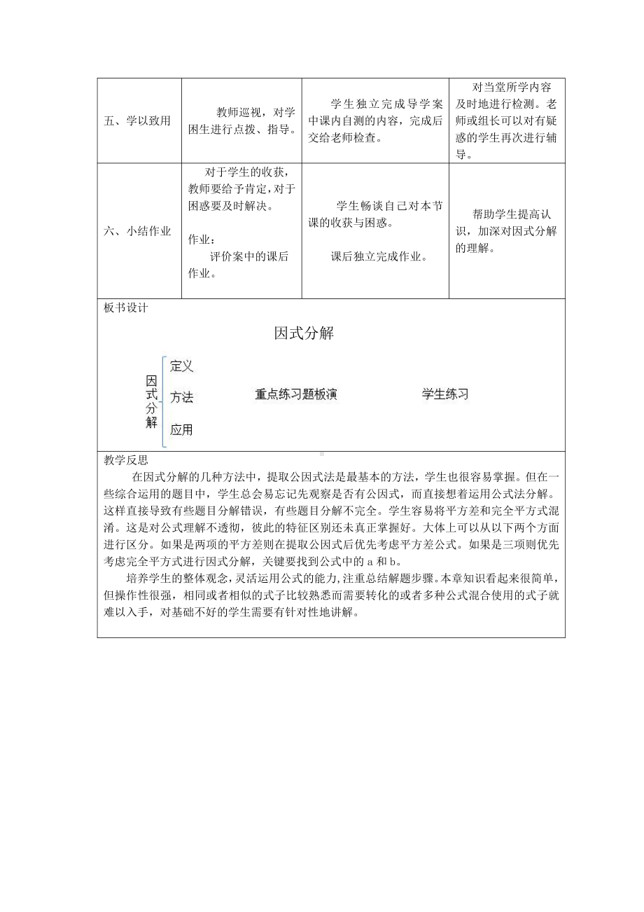 第12章 整式的乘除-小结-教案、教学设计-市级公开课-华东师大版八年级上册数学(配套课件编号：400d5).docx_第3页