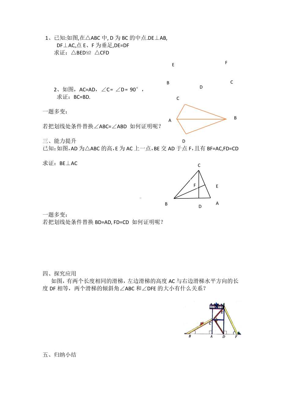 第13章 全等三角形-13.2 三角形全等的判定-斜边直角边-教案、教学设计-市级公开课-华东师大版八年级上册数学(配套课件编号：b0ad4).docx_第2页