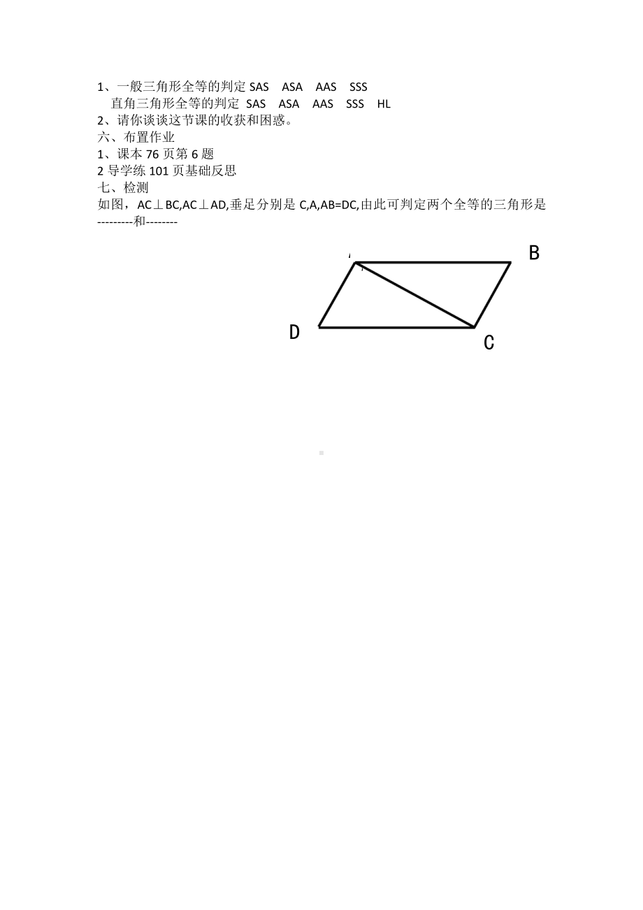 第13章 全等三角形-13.2 三角形全等的判定-斜边直角边-教案、教学设计-市级公开课-华东师大版八年级上册数学(配套课件编号：b0ad4).docx_第3页