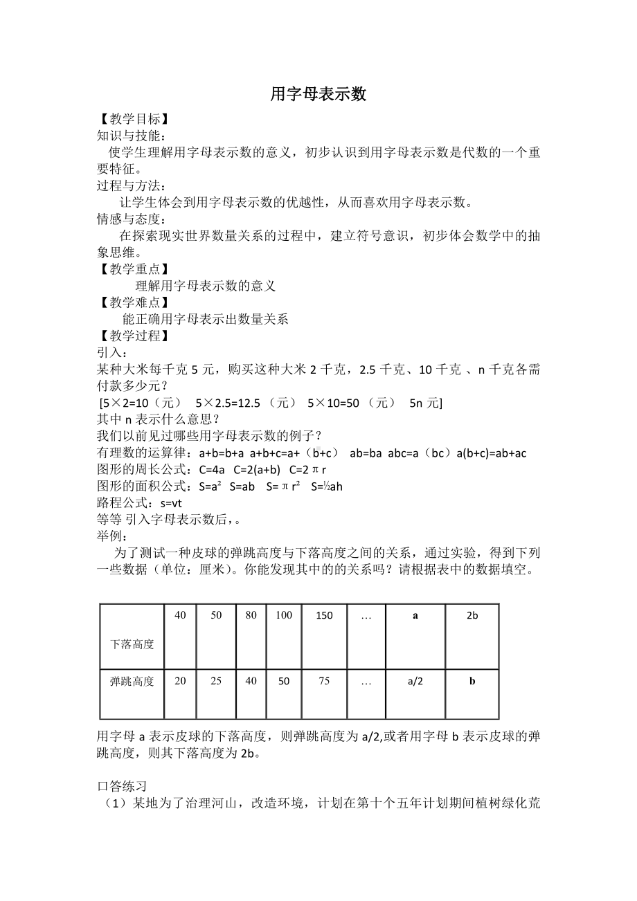 第3章 整式的加减-3.1 列代数式-用字母表示数-教案、教学设计-市级公开课-华东师大版七年级上册数学(配套课件编号：a0232).docx_第1页