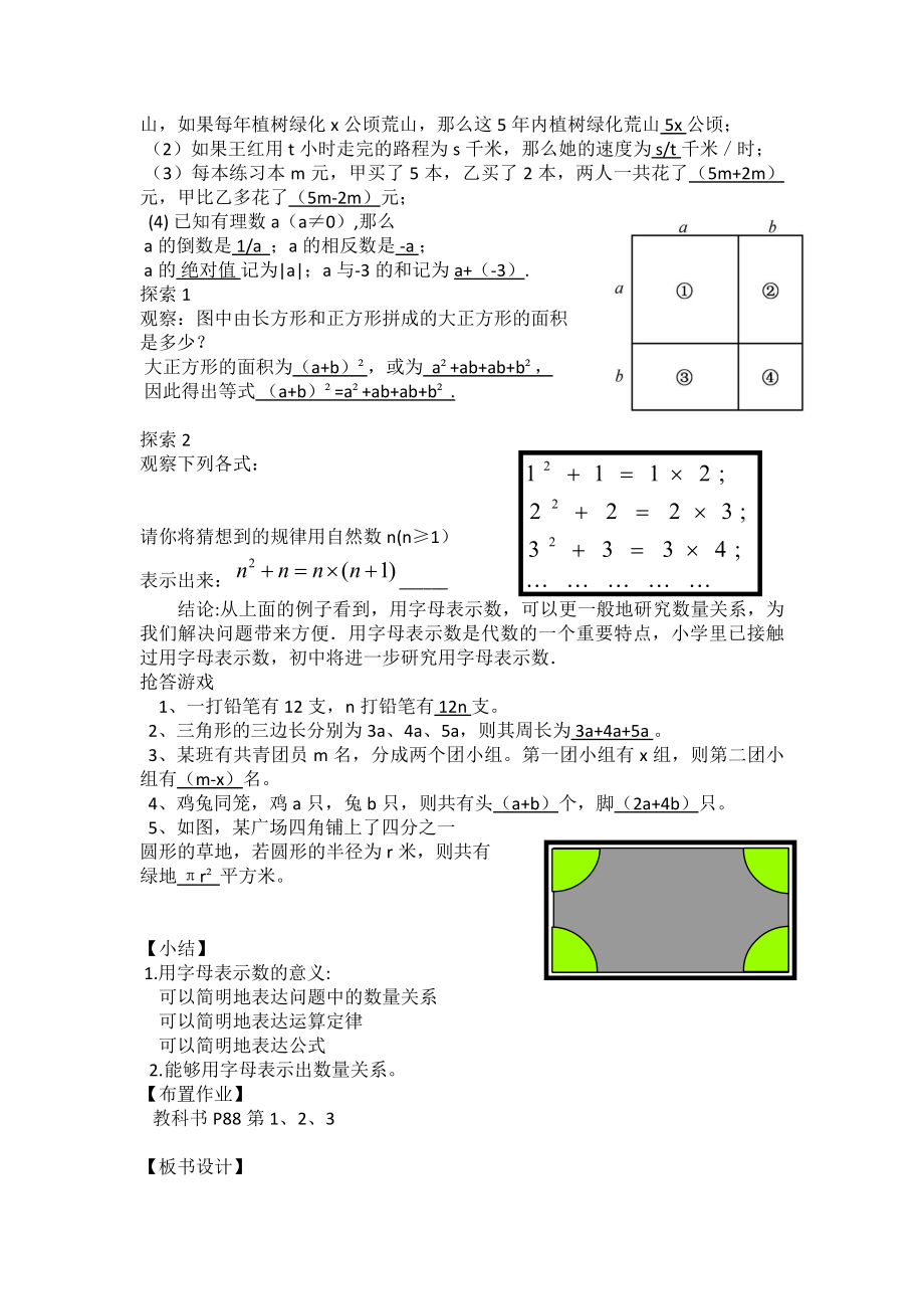 第3章 整式的加减-3.1 列代数式-用字母表示数-教案、教学设计-市级公开课-华东师大版七年级上册数学(配套课件编号：a0232).docx_第2页