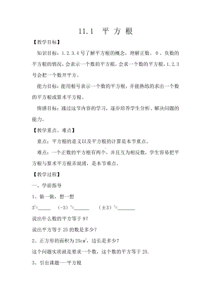 第11章 数的开方-11.1 平方根与立方根-平方根-教案、教学设计-市级公开课-华东师大版八年级上册数学(配套课件编号：5017f).docx