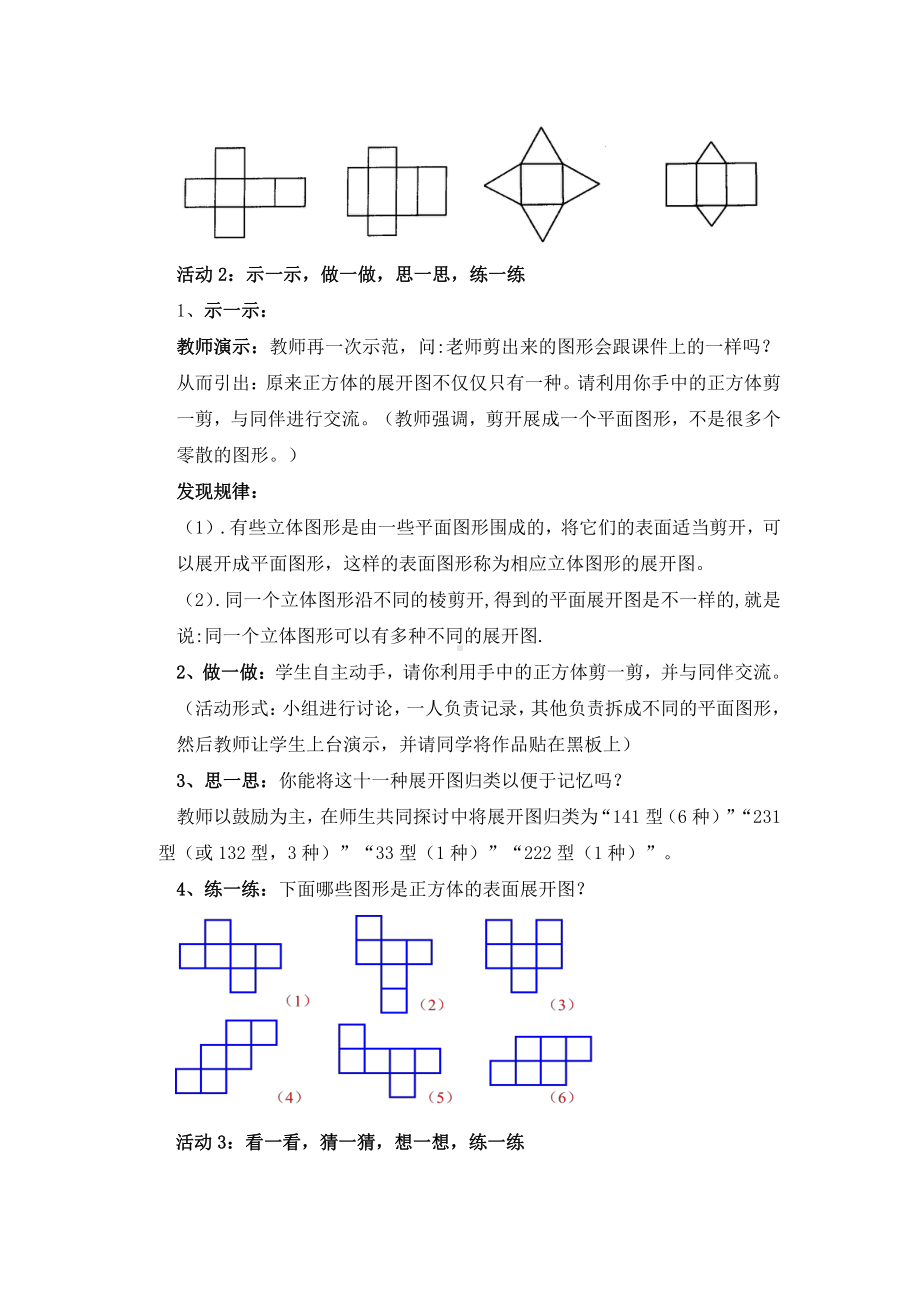 第4章 图形的初步认识 -4.3 立体图形的表面展开图-教案、教学设计-省级公开课-华东师大版七年级上册数学(配套课件编号：80002).doc_第2页