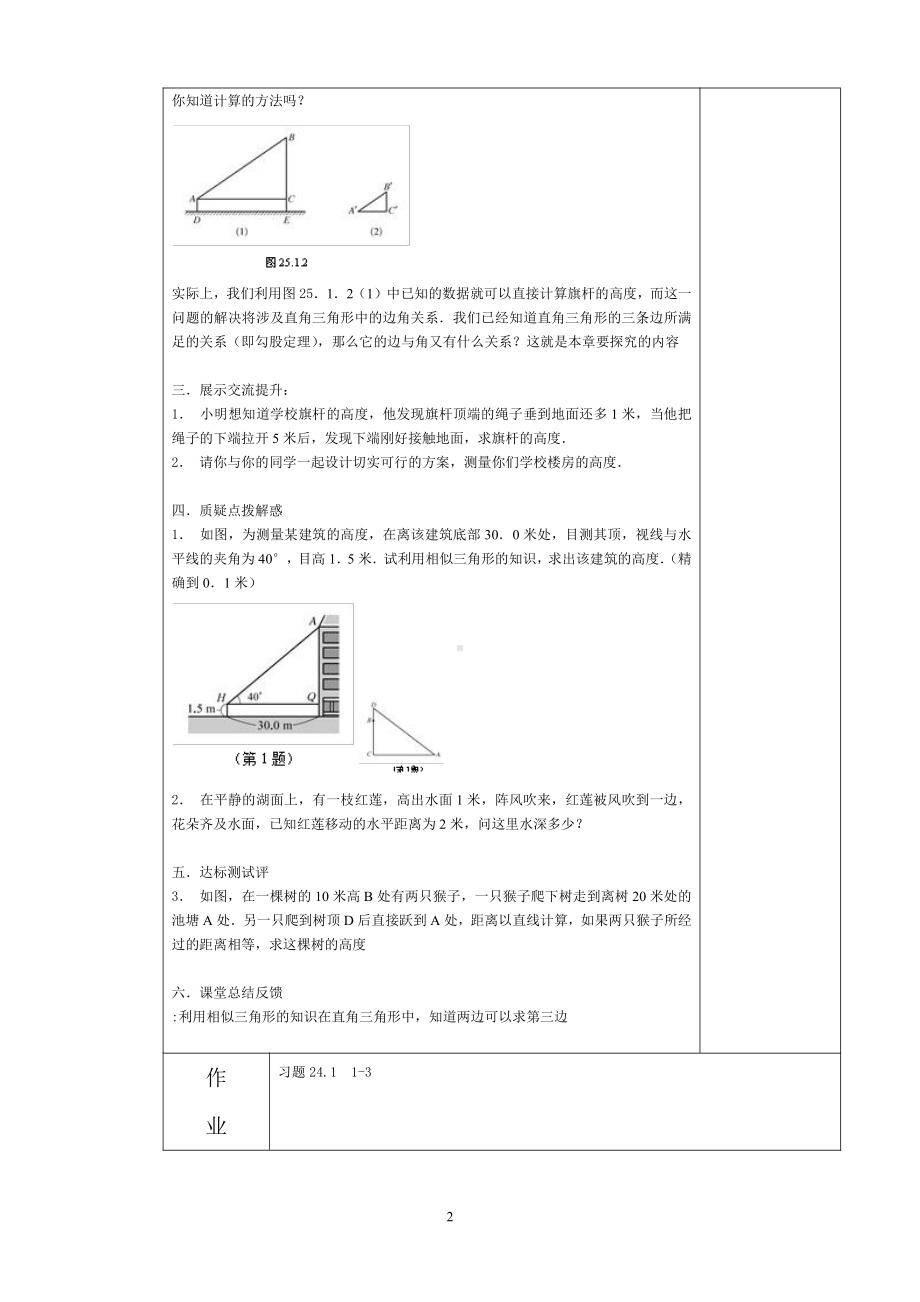 第24章 解直角三角形-24.1 测量-教案、教学设计-市级公开课-华东师大版九年级上册数学(配套课件编号：80367).docx_第2页