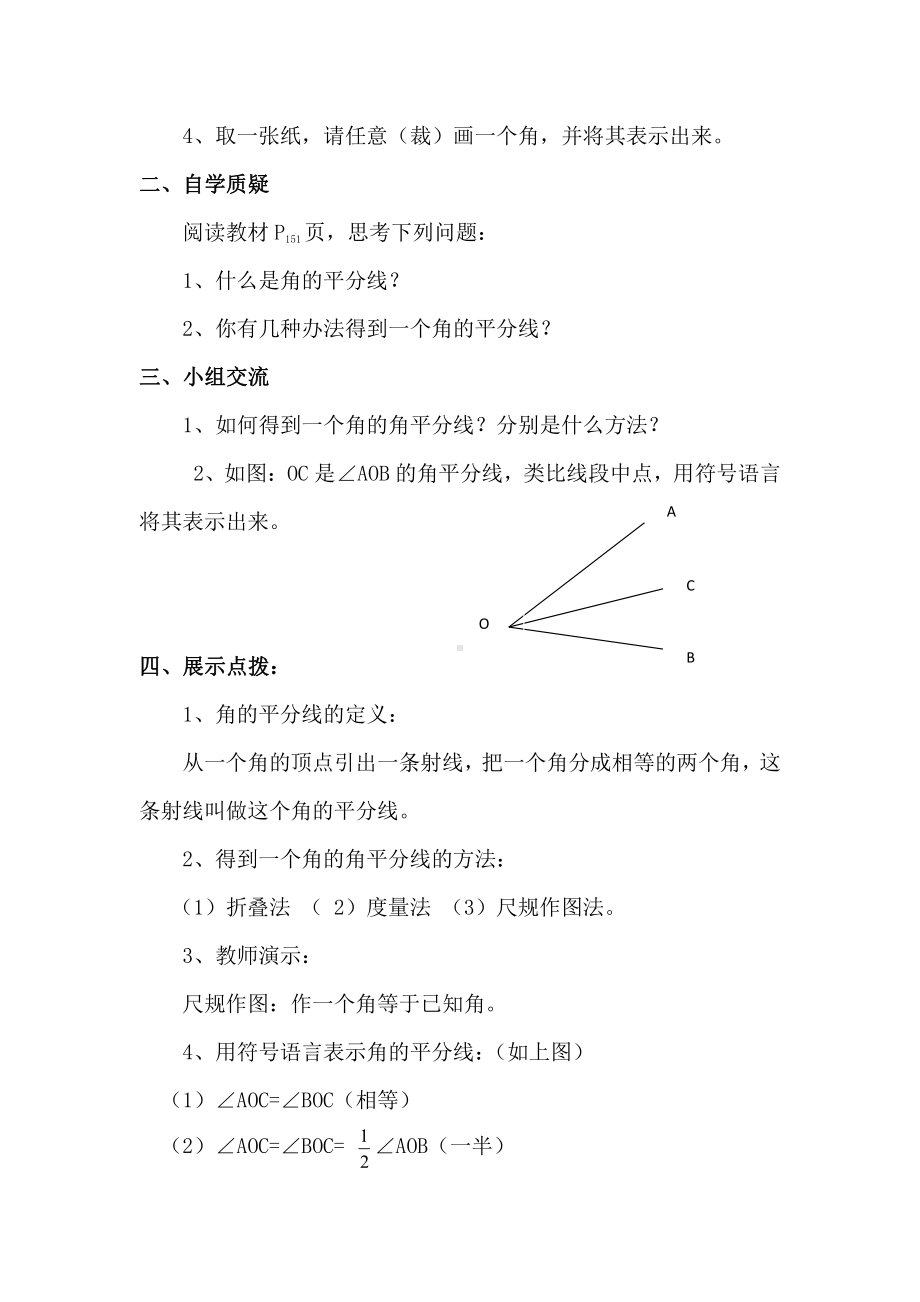 第4章 图形的初步认识 -4.6 角-角的比较和运算-教案、教学设计-市级公开课-华东师大版七年级上册数学(配套课件编号：e150b).docx_第2页