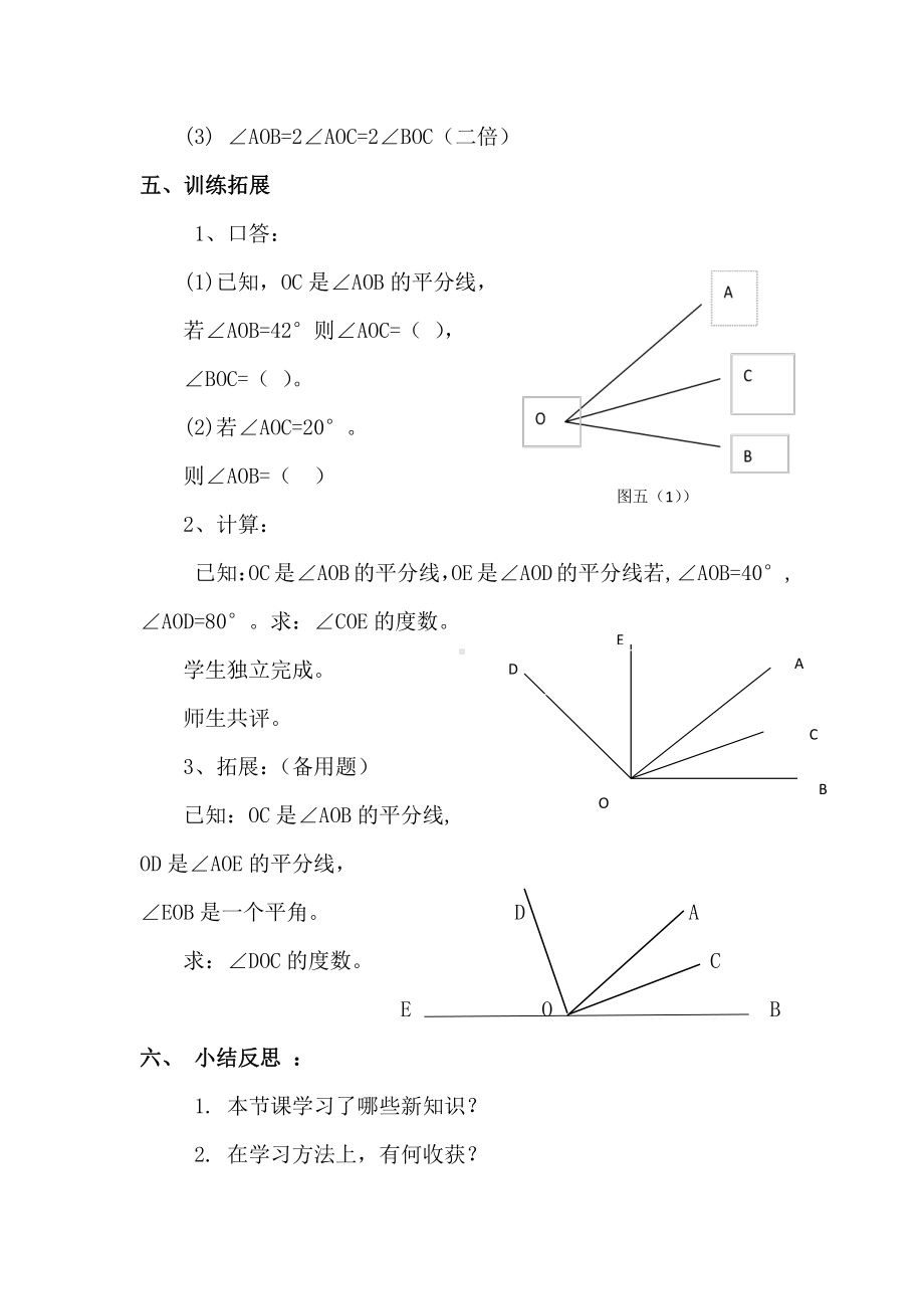 第4章 图形的初步认识 -4.6 角-角的比较和运算-教案、教学设计-市级公开课-华东师大版七年级上册数学(配套课件编号：e150b).docx_第3页