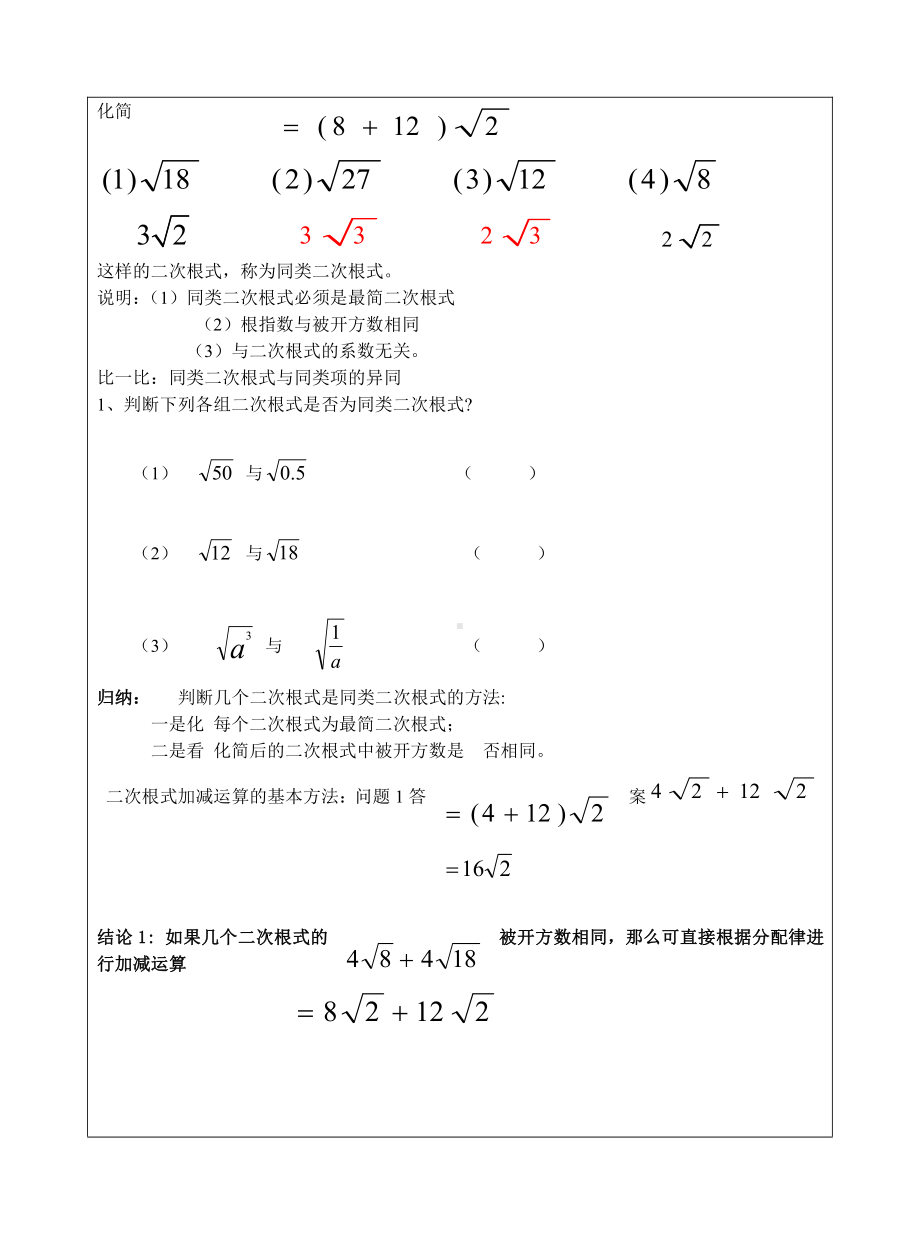 第21章 二次根式-21.3 二次根式的加减法-教案、教学设计-市级公开课-华东师大版九年级上册数学(配套课件编号：d0602).doc_第3页